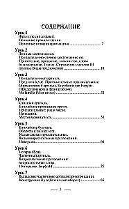 Французский язык без репетитора. Самоучитель французского языка