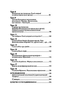 Французский язык без репетитора. Самоучитель французского языка