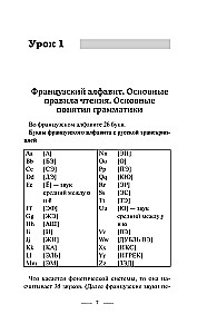 Французский язык без репетитора. Самоучитель французского языка