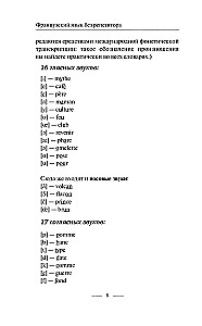 Французский язык без репетитора. Самоучитель французского языка