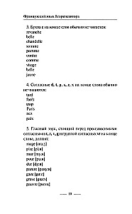 Французский язык без репетитора. Самоучитель французского языка
