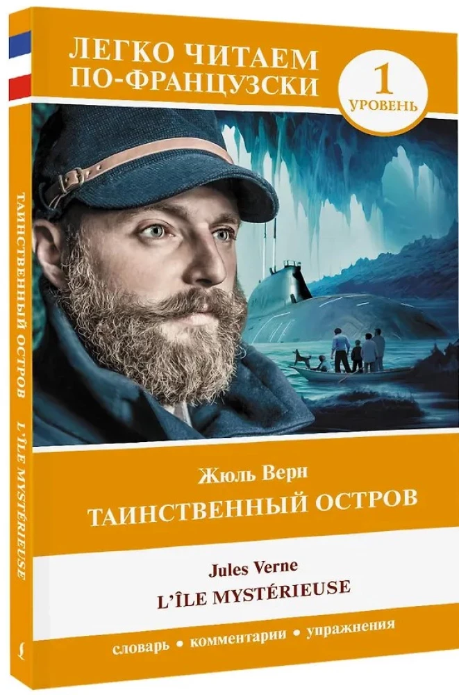 Таинственный остров = L'Ile mysterieuse. Уровень 1