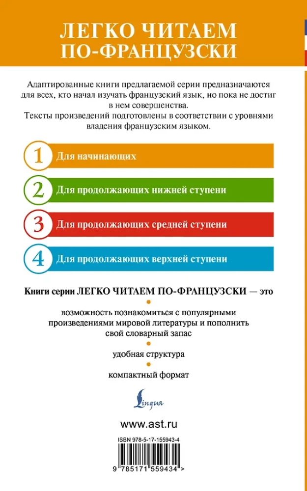 Таинственный остров = L'Ile mysterieuse. Уровень 1