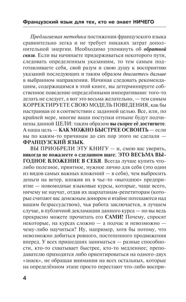 Franču valoda tiem, kas nezina NEKO. Ļoti ātra metode