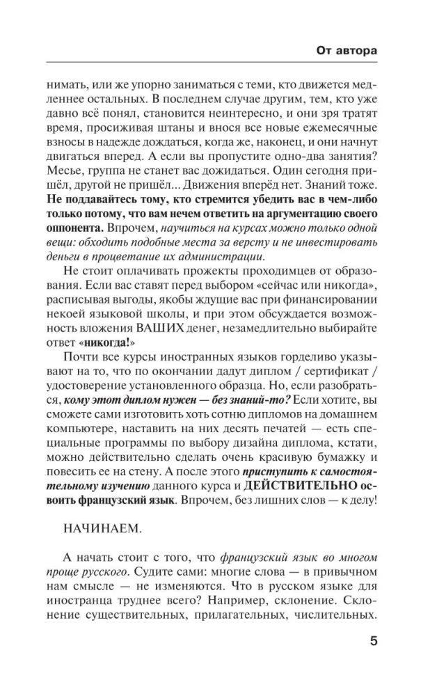 Franču valoda tiem, kas nezina NEKO. Ļoti ātra metode