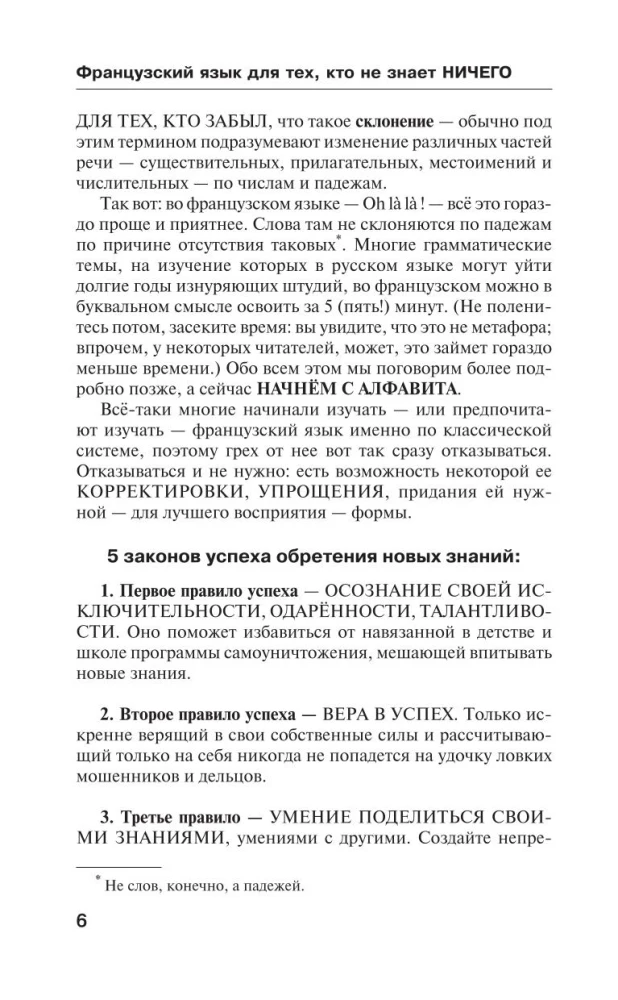Franču valoda tiem, kas nezina NEKO. Ļoti ātra metode