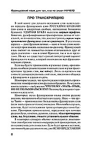 Franču valoda tiem, kas nezina NEKO. Ļoti ātra metode