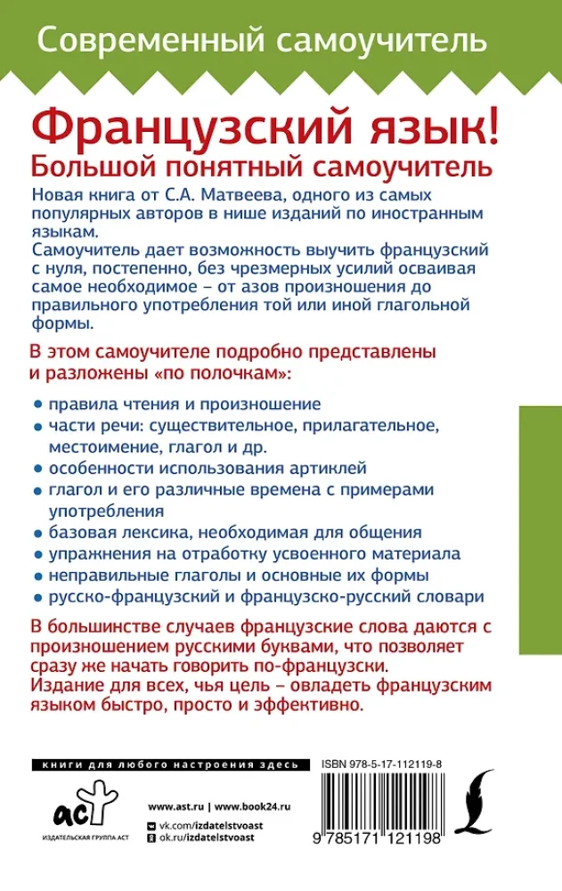 Французский язык! Большой понятный самоучитель