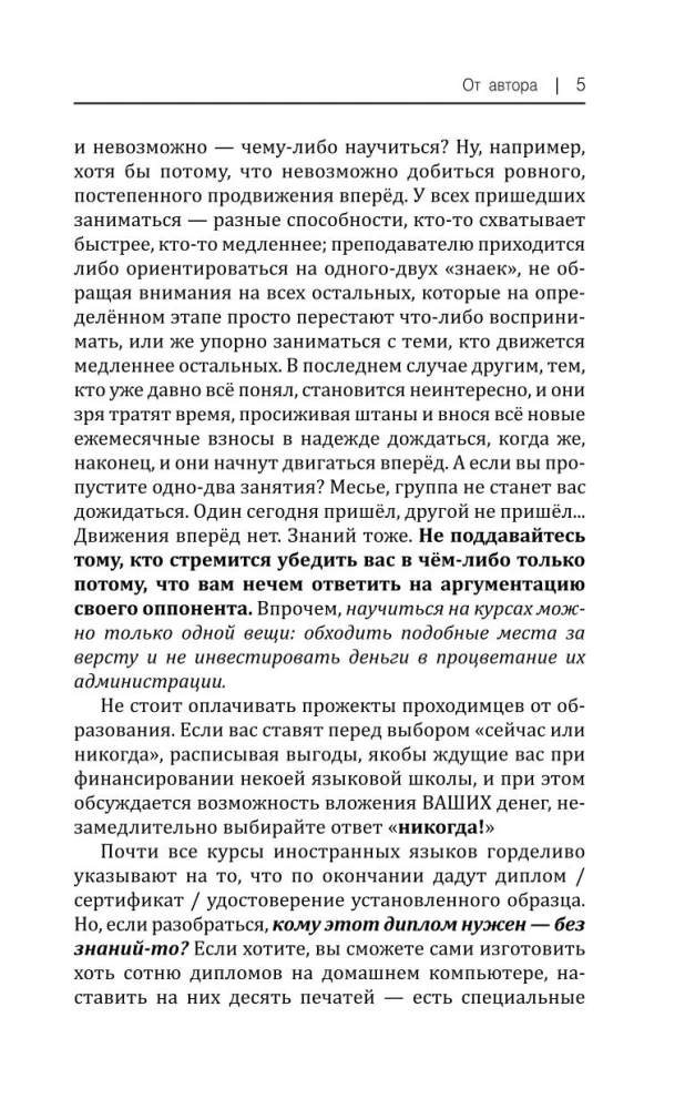 Французский язык! Большой понятный самоучитель