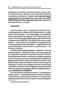 Французский язык! Большой понятный самоучитель