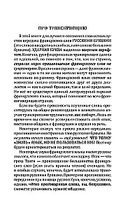 Французский язык! Большой понятный самоучитель
