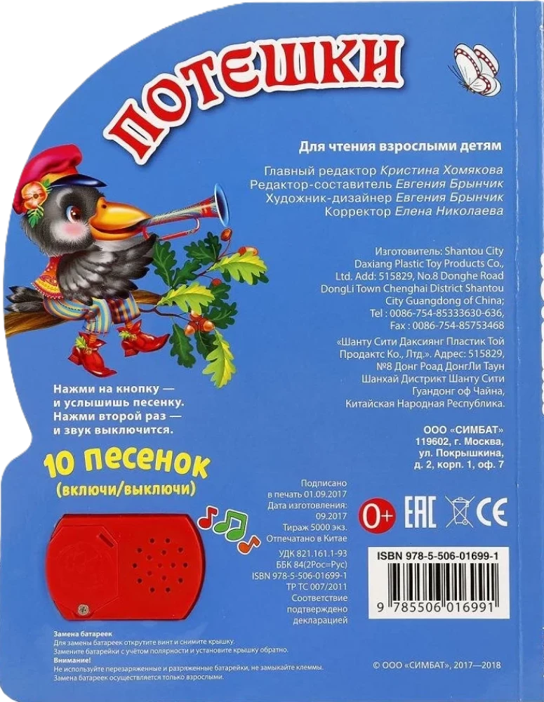 Потешки. Поём и танцуем
