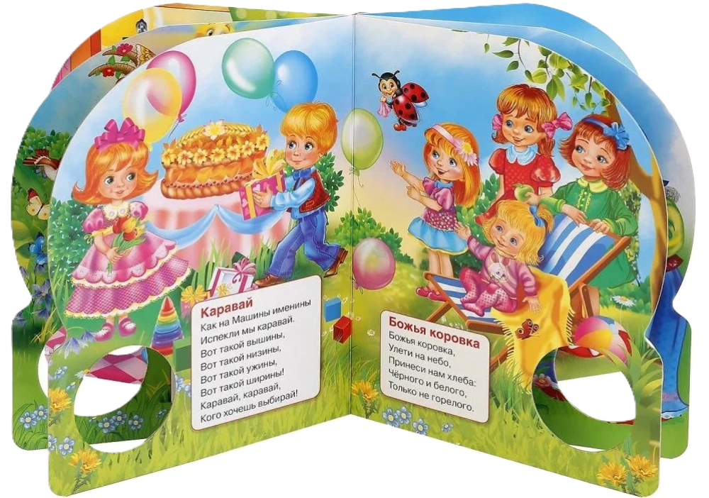 Потешки. Поём и танцуем