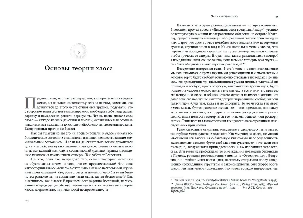 Всё решено. Жизнь без свободы воли