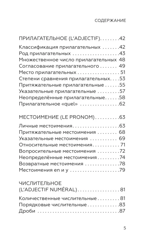 Franču valoda skolēniem. Visi noteikumi tabulās un shēmās