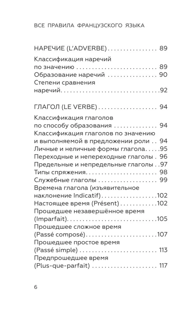 Franču valoda skolēniem. Visi noteikumi tabulās un shēmās