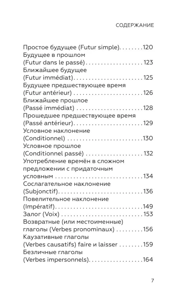 Franču valoda skolēniem. Visi noteikumi tabulās un shēmās