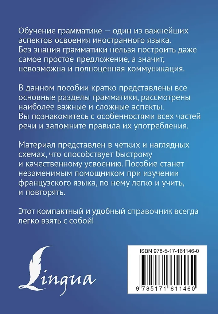Franču valoda. Visi noteikumi shēmās un tabulās. Īss rokasgrāmata