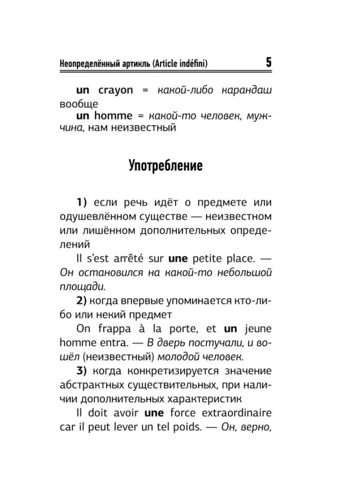 Franču valoda. Visi noteikumi shēmās un tabulās. Īss rokasgrāmata