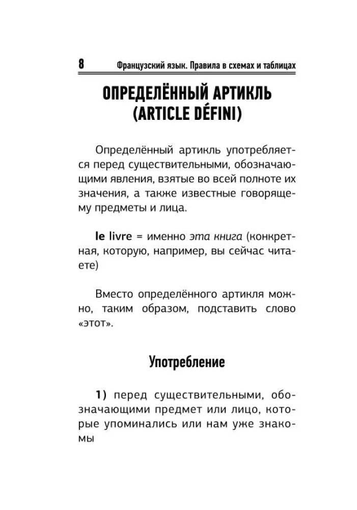 Franču valoda. Visi noteikumi shēmās un tabulās. Īss rokasgrāmata