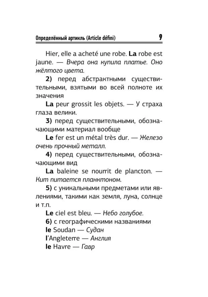 Franču valoda. Visi noteikumi shēmās un tabulās. Īss rokasgrāmata