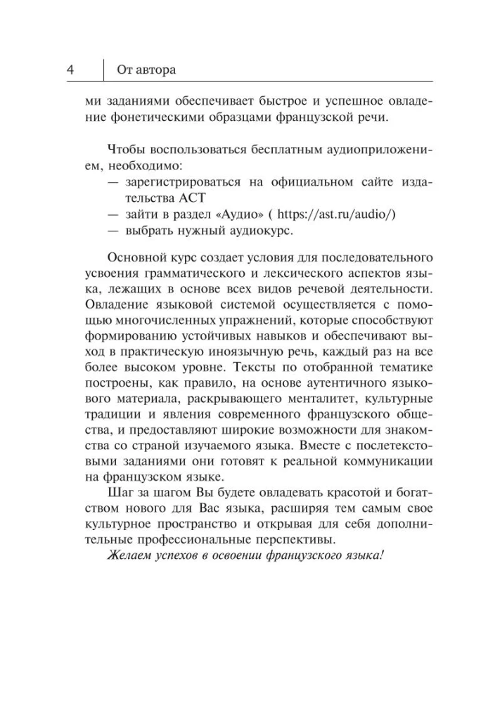 Franču valoda. Pašmācības grāmata iesācējiem (+ audio pielikums)
