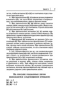 Franču valoda. Pašmācības grāmata iesācējiem (+ audio pielikums)