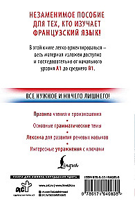 Французский с нуля