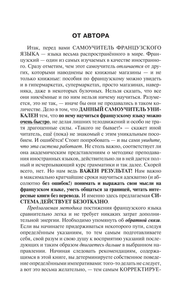 Французский с нуля