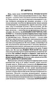 Французский с нуля