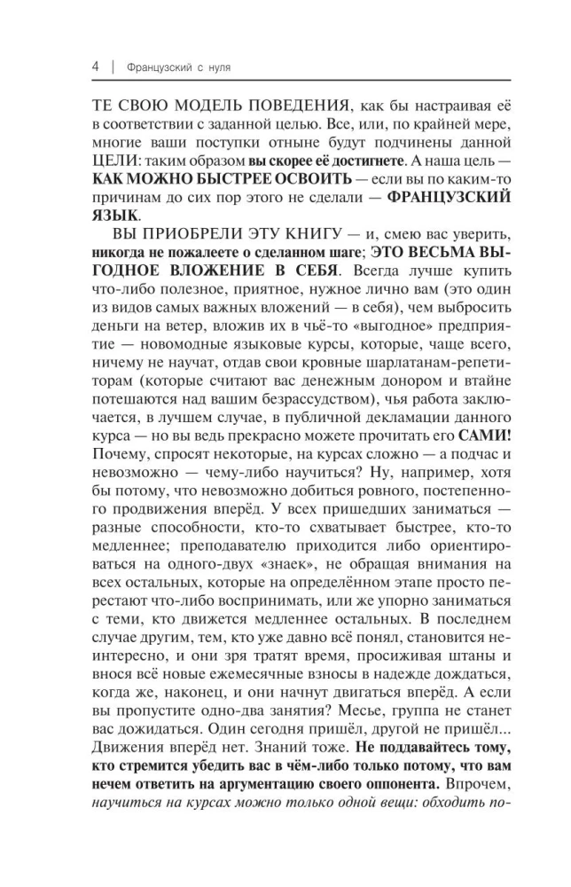 Французский с нуля