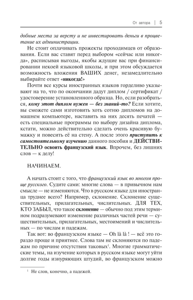 Французский с нуля