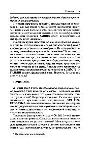 Французский с нуля