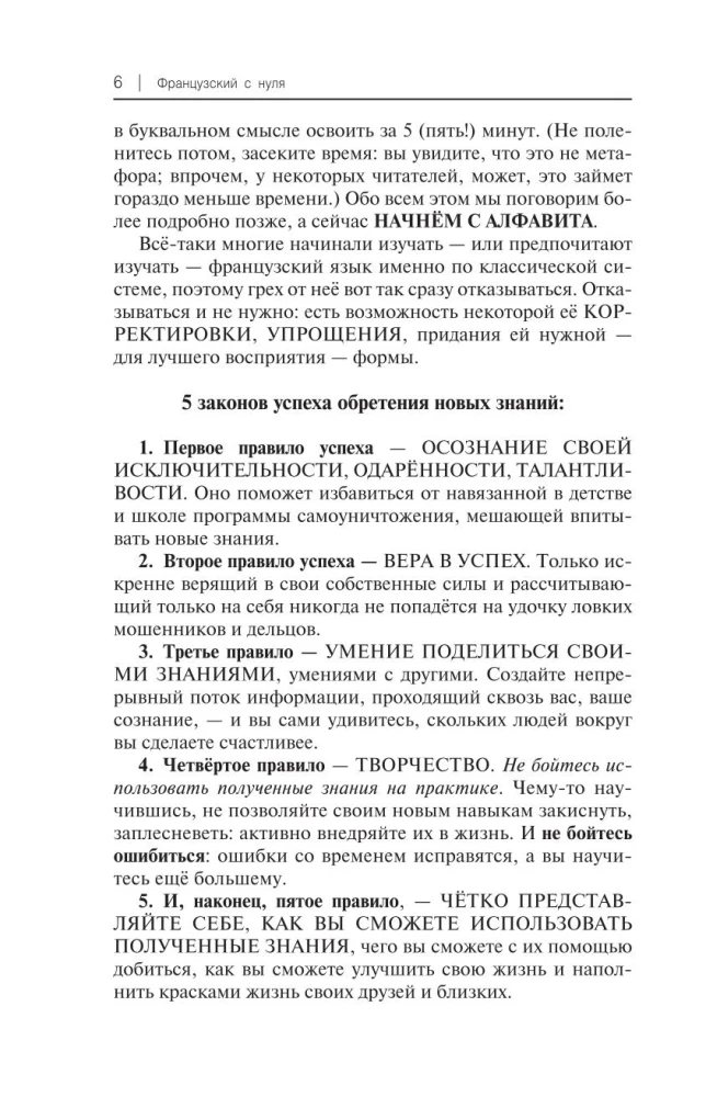 Французский с нуля
