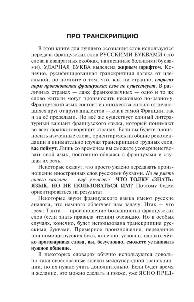 Французский с нуля