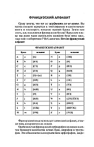 Французский с нуля