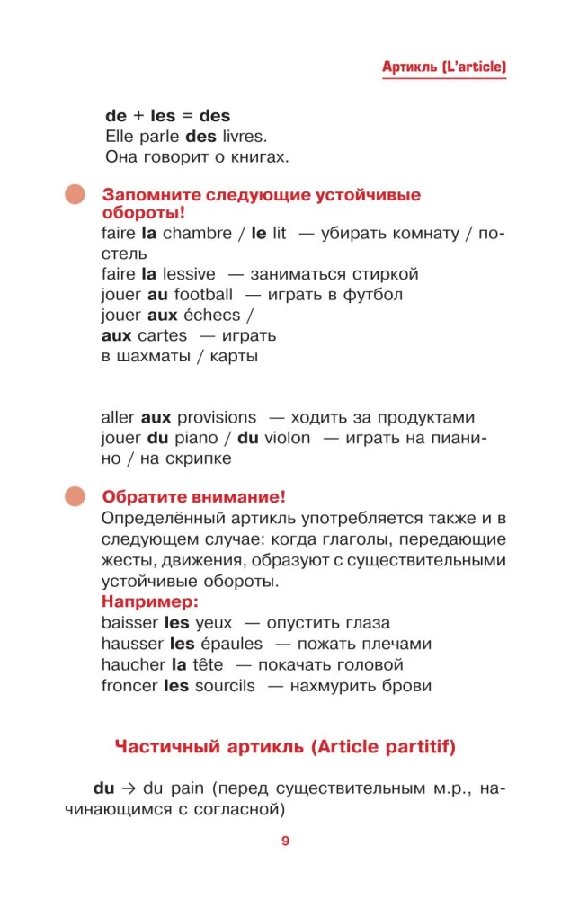 Franču valoda vienkārši un saprotami. Francūžu gramatika