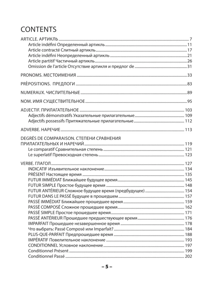 Grammaire francaise. Практическая грамматика французского с ключами