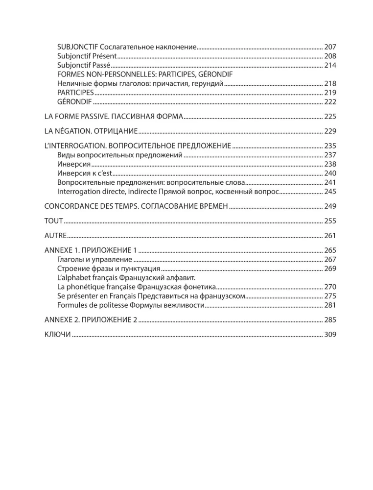 Grammaire francaise. Практическая грамматика французского с ключами