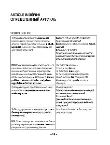 Grammaire francaise. Практическая грамматика французского с ключами