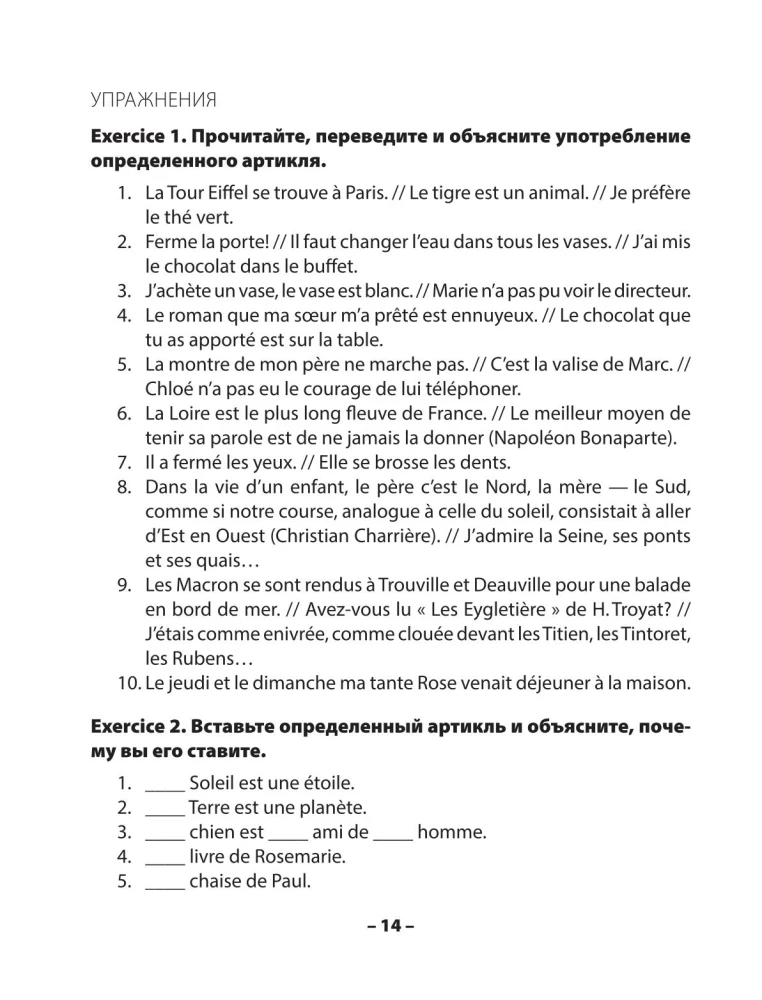 Grammaire francaise. Практическая грамматика французского с ключами
