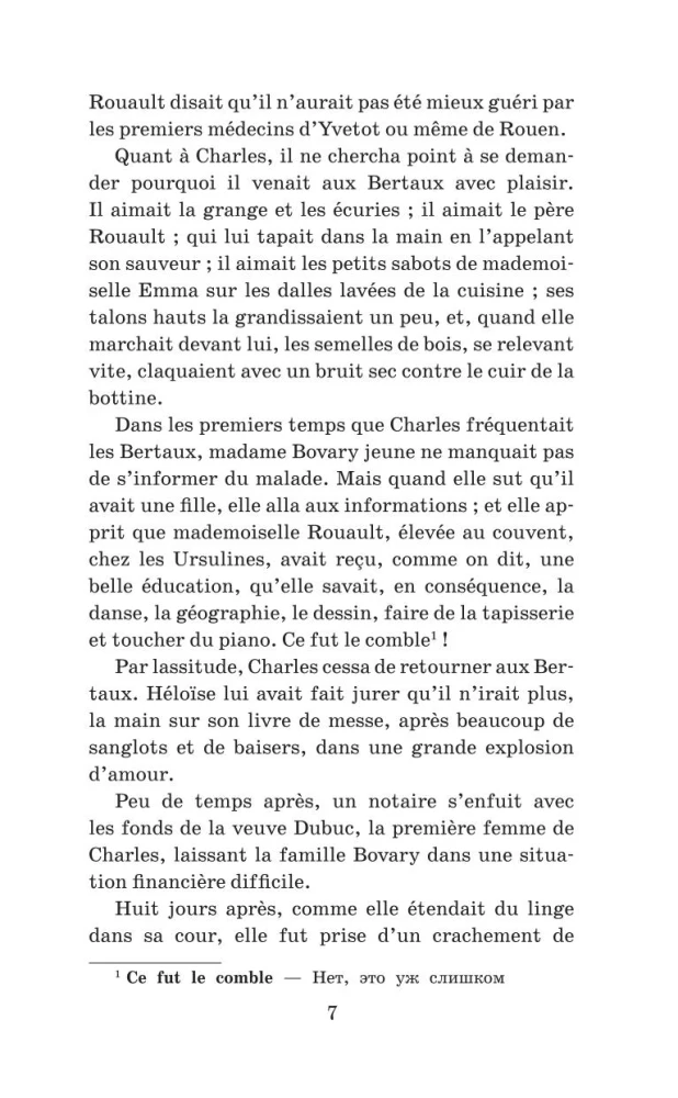 Госпожа Бовари / Madame Bovary. Уровень 1