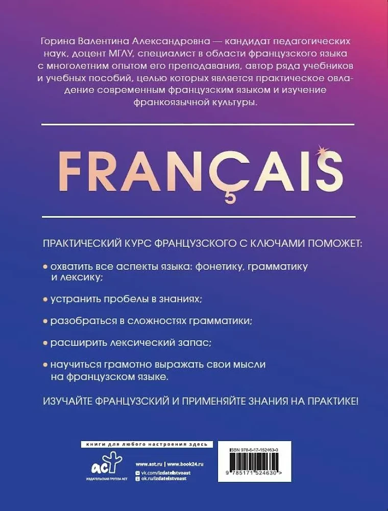 Практический курс французского с ключами