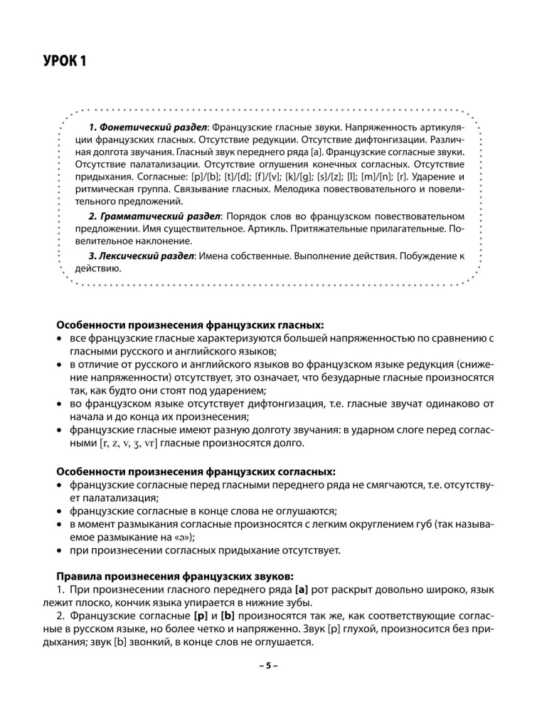 Практический курс французского с ключами