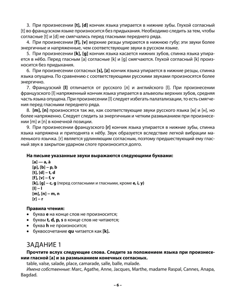 Практический курс французского с ключами