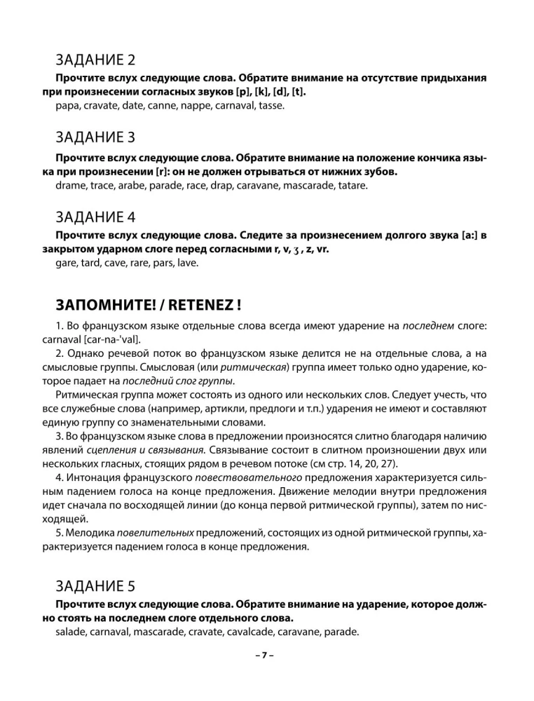 Практический курс французского с ключами