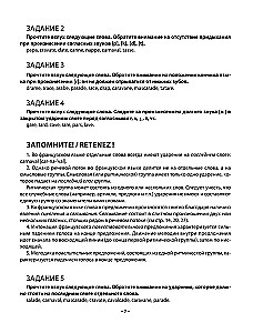 Практический курс французского с ключами