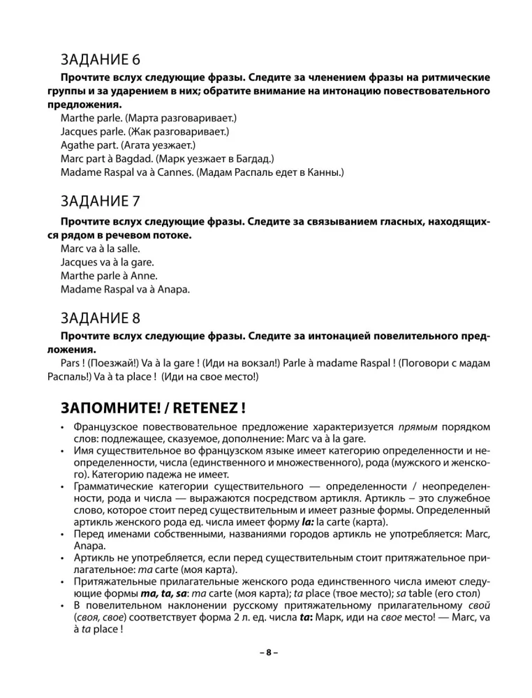 Практический курс французского с ключами