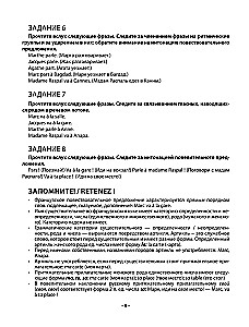 Практический курс французского с ключами