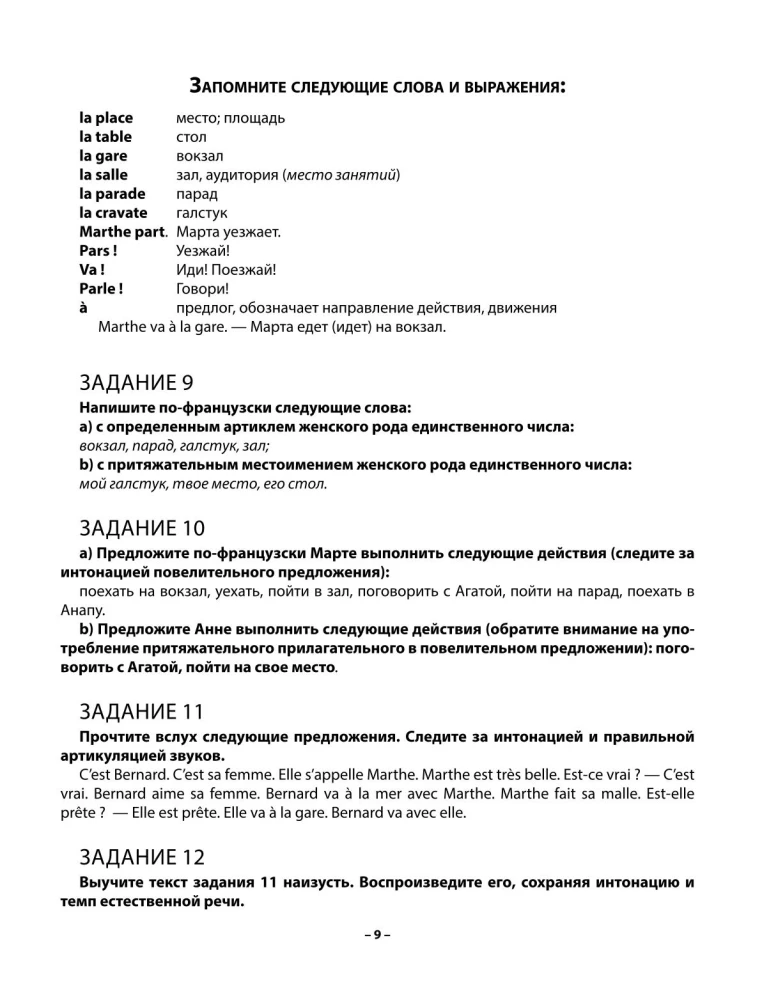 Практический курс французского с ключами